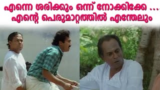 Manichitrathazhu Malayalam Movie Comedy Scene Nedumudi Venu Pappu  Innocent  Central Talkies [upl. by Alethea820]