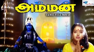 Amman  Tamil Mythological Fantasy Film  Ramya Krishna Soundarya Rami Reddy  Tamil Dubbed  HD [upl. by Akcebar311]