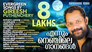 Ennum Nenjile Gaanangal  Jukebox  Evergreen Songs by Gireesh Puthenchery  Malayalam Film Songs [upl. by Scarface455]