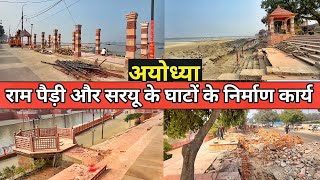 Ayodhya Ram Paidi Redevelopment latest updateAyodhya work progressNew updateRamMandirAyodhyavlog [upl. by Adnamahs389]