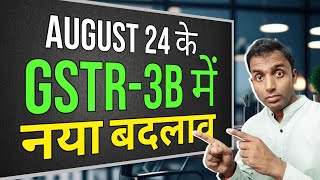 August 24 के GSTR1 में आया नया Chenge [upl. by Hasina]