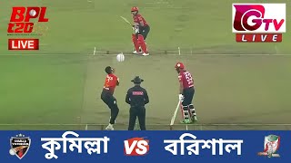 🔴Live BPL Match 8 কুমিল্লা ভিক্টোরিয়ান্স vs ফরচুন বরিশাল BPL T20 Comilla vs Barishal Live Scores [upl. by Golightly363]