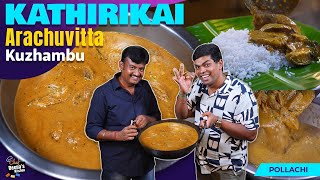 கத்திரிக்காய் பிரியர்களுக்கு புதுவரவு  Kathirikkai Arachuvitta Kuzhambu  Chef Deenas Kitchen [upl. by Ahse400]