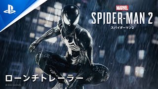 『Marvels SpiderMan 2』 ローンチトレーラー [upl. by Aytac]