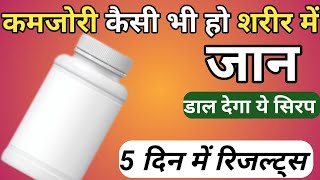 ताकत और स्फूर्ति भर देगा आपके पूरे शरीर में  VToTal Syrup  Multivitamin Syrup Uses In Hindi [upl. by Airt]