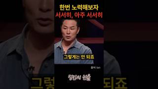 김창옥 한번 노력해보자 서서히 아주 서서히 위로 명언 동기부여 삶의지혜 인생조언 성공 감동 인생명언 자기개발 자기계발 행복 인간관계 [upl. by Marty]