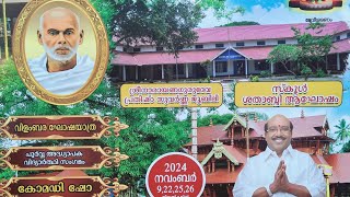 കണിച്ചുകുളങ്ങര സ്കൂളിന് 100 വയസ്സ് [upl. by Tannenbaum153]