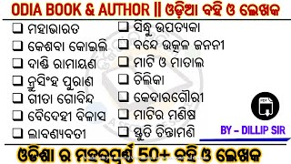 Odisha Book amp Authors in Odia  Odia Book amp Authors  100 Book amp Authors in Odia [upl. by Allemrac]