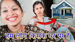 viralvideo हम लोग किसके घर पर है nehachorsiyahits2889 [upl. by Winebaum833]