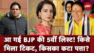 BJP Candidate 5th List BJP की 5th लिस्ट में कई बड़े नेता हुए बेटिकट  NDTV India [upl. by Endo]