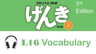 Genki II Vocabulary 3rd Edition Lesson 16 [upl. by Kreis157]