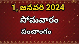 Today tithi1January2024today panchangamTelugu calender todayTelugu PanchangamPanchangam [upl. by Akimot]