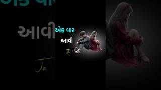 રોતાHara Nathi Lagta Rota shravanmakwana new status video short shorts [upl. by Sicard20]