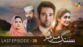 Sang E Mar Mar  Episode 25  Kubra Khan  Mikal Zulfikar  HUM TV Drama [upl. by Blanka780]