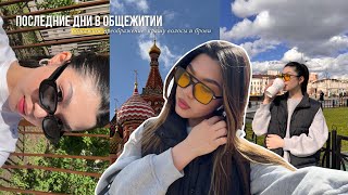 VLOG жизнь выпускника универа  день рождения подруги осмотр квартиры и защита практики [upl. by Beitz]