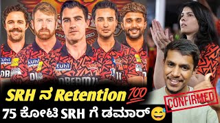 IPL 2025 SRH team retention confirmed KannadaIPL 2025 SRH retention analysis [upl. by Yerffe]