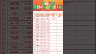 如何快速用Excel计算出单位员工工龄excelexcel办公职场办公技巧Excel办公教程 [upl. by Letney]