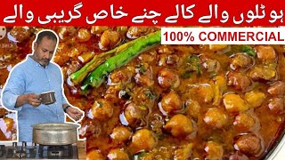 Black Chana Recipe By Ustad Salman  گریبی والے کالے چنے بنانے کا طریقہ  Kaly Chane Recipe [upl. by Llerreg274]