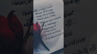 Enthe mulle pookkathoo ❤️🥰song lyrics lyricvideo malayalam shorts shortsfeed love music fav [upl. by Aizek]