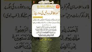 Wazifa For Bimari short ytshort islamicdays islamicshort wazifa viral [upl. by Bonnibelle279]