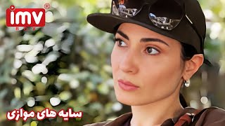 ► Iranian Film Parallel Shadows  فیلم ایرانی سايه‌های موازی [upl. by Ann]