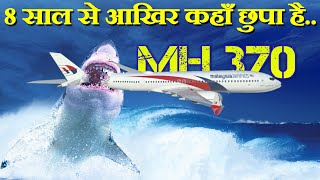 MH370 New Update 2021 ।। दुनिया का सबसे Mysterious कहानी [upl. by Phipps]