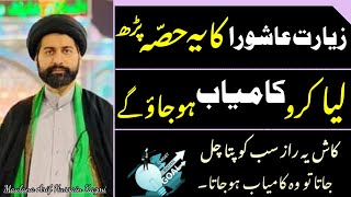 Ziarat Ashura Ka Yah Hissa Parhlia Karo Kamiyab Hojaogay Maulana Arif Hussain Kazmi [upl. by Chuah]