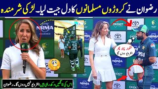 Muhammad Rizwan won heart all Muslims quot Rizwan refusal to give an interview to the girl  Pak vs aus [upl. by Gina]