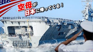 F35戦闘機を乗せて10年ぶりに横須賀へ！【原子力空母ジョージ・ワシントン配備】アメリカ海軍 [upl. by Oxford]