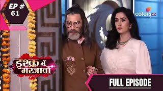 Ishq Mein Marjawan  इश्क़ में मरजावाँ  Season 2  Episode 61  Full Episode [upl. by Kam459]