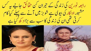 Banno episode 110  Banno episode 111 promo  Rabia Noreen biography [upl. by Searcy982]