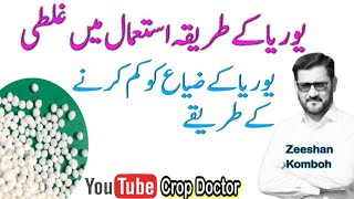 Best way to use Urea Minimize urea losses [upl. by Anam]