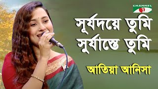 Surjodoye Tumi Surjasteo Tumi  Atiya Anisha  Patriotic Song  Channel i [upl. by Diahann]