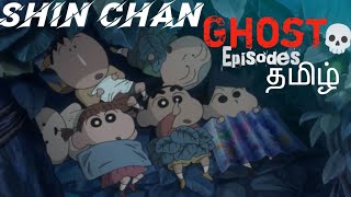 shinchan horror episode in tamil🥶🥵shinchan ghost views vedio ghostmom [upl. by Aneehsram741]