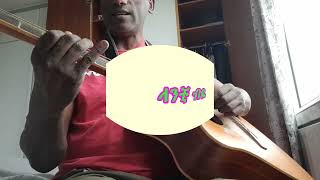 ላንቺ ብዬ Lanchi biye [upl. by Tillford]