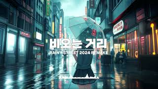 비오는 거리 2013  Rainy street  Luneisea [upl. by Laoj597]