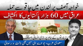 Breaking News  Khawaja Asif Under Attack in London  Why 60000 Pakistanis in Iraq  Nadeem Raza [upl. by Gnouhk]