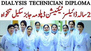 Dialysis Technician Diploma  Jobs  Benefits  Pay  Eligibility  Colleges in Pakistan [upl. by Jamaal]