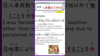 How to use ～余儀なくされる jlpt japaneselanguage learnjapanese [upl. by Alvarez]