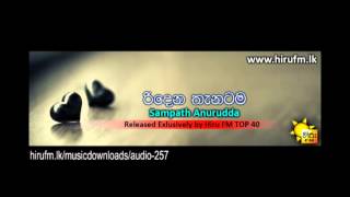 Ridena Thenatama Sampath Anurudda www hirufm lk [upl. by Waterman]