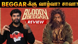 Bloody Beggar Movie Review  By Fdfs With Mogi  Kavin Sivabalan Muthukumar  Nelson [upl. by Anagrom]