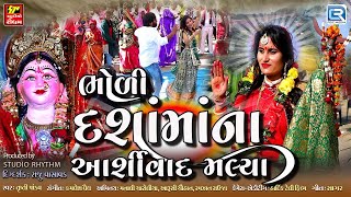 Bholi Dashama Na Aashirvad Malya  Dashama Na Geet  New Dashama Song 2024  Trupti Pandav [upl. by Ynnod955]