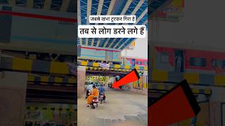 ट्रेन के जाने से पीला वाला खंभा ब्रिज से टूटकर गिर गया और लोग डर 😮 railway lumafacts train [upl. by Takken]