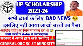 UP scholarship latest update 202324 scholarship status mein hua bada स्कॉलरशिप का पैसा कब तक आएगा [upl. by Kirkpatrick924]