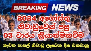 2024 School Third Term Dates  School Vacations 2024  2024 School Term Plan [upl. by Hcab]