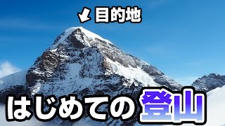 知識ゼロのド素人が命懸けで雪山の頂を目指すゲーム【Climber Sky is the Limit】 [upl. by Llenej]