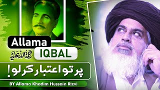 Allama Iqbal Par To Aitebar Kar Lo  Allama Khadim Hussain Rizvi  Heart Touching Bayan [upl. by Ax]