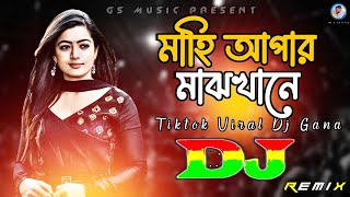 মাহি আপার মাঝখানে Dj RemiX  TikTok  Oshtir Dj Gana  Dj Gan  Trance Dj  DJ S Govindo [upl. by Ydarb541]