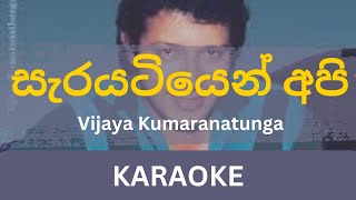 Sarayatiyen Api Karaoke  Vijaya Kumaranatunga  Chandralekha Perera  Without Voice  Lyrics [upl. by Ybreh]