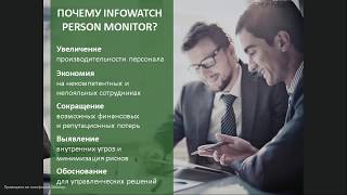 Демонстрация Infowatch Person Monitor [upl. by Norrahc930]